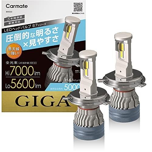 カーメイト(CARMATE) GIGA 車用 LEDヘッドライト S7シリーズ 5000K 車検対応...