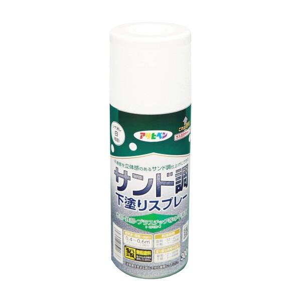 アサヒペン 塗料 ペンキ サンド調下塗りスプレー 300ml ツヤ消し白 下塗り用 スプレー 砂地調...