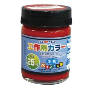 アトムハウスペイント 水性つやあり多用途塗料 工作用カラー 25ML レッド