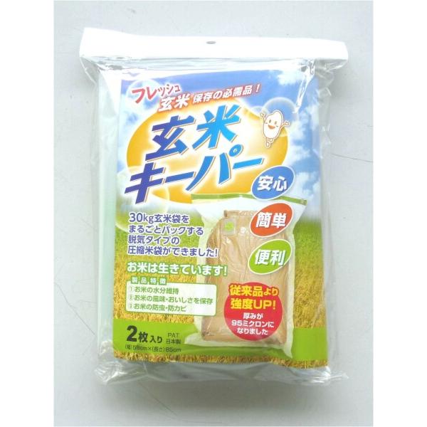 株式会社アサヒパック 玄米キーパー 2枚入り