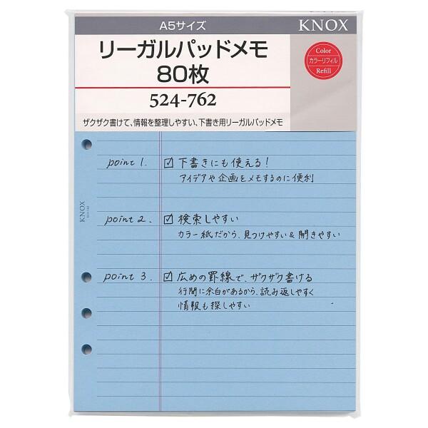 ノックス システム手帳 リフィル リーガルパッドメモ A5 80枚 52476200