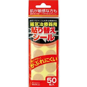 ウエルコ 磁気治療器用貼り替えシール 50枚入