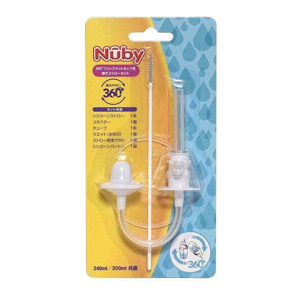 Nuby フリップイットカップ用替えストローセット 替えストローセット 1個 (x 1) 15612...