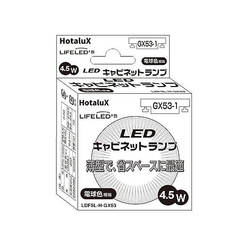 ホタルクス（HotaluX）電球型LEDランプ 電球40W相当 電球色 460lm 口金GX53-1...