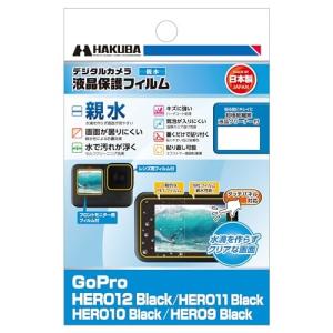 HAKUBA デジタルカメラ液晶保護フィルム 親水タイプ GoPro HERO12/HERO11/H...