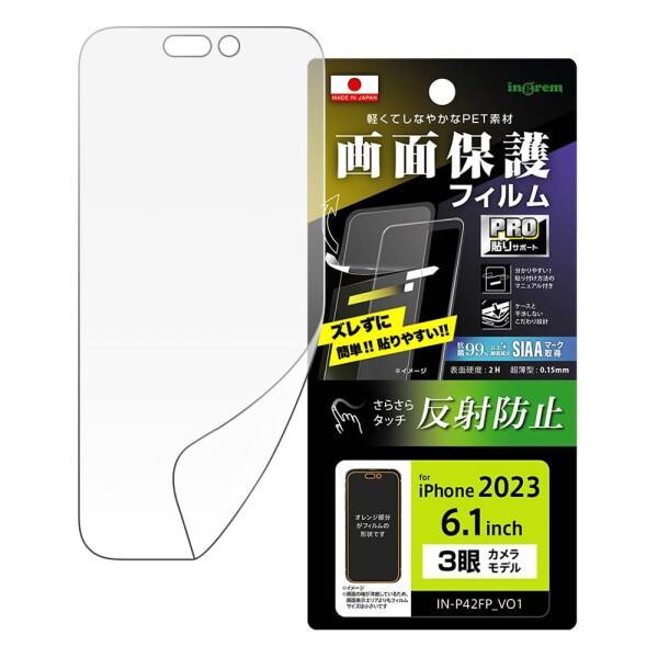 イングレム iPhone 15 Pro フィルム 液晶保護 プロ貼りサポート 指紋 反射防止 抗菌・...