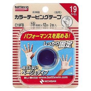 ニチバン バトルウィン カラーテーピングテープ 非伸縮タイプ 19mm×12m C19FB｜trafstore