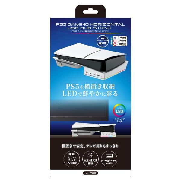 アンサー 新型PS5用 ゲーミング横置きUSBハブスタンド ANS-PSV032WH