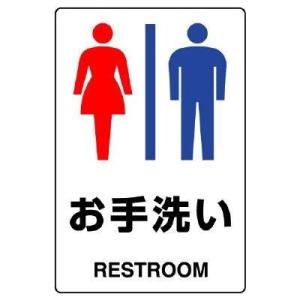 ユニット ＪＩＳ規格標識 お手洗い（男女）