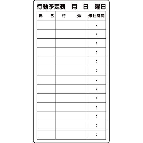 ユニット 行動予定表