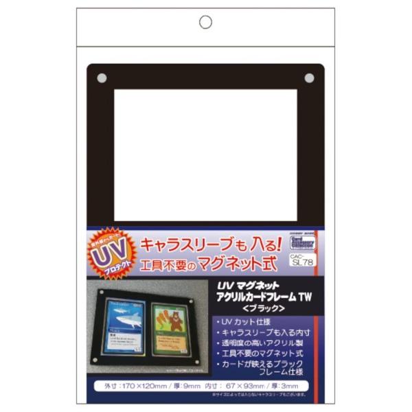 ホビーベース カードアクセサリコレクション UVマグネット アクリルカードフレーム TW ブ