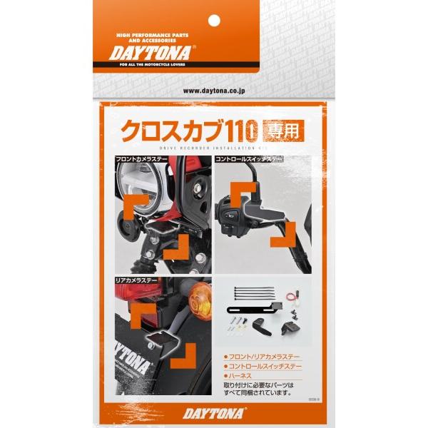 デイトナ(Daytona) バイク用 ドライブレコーダー M760D / M820WD用 オプション...