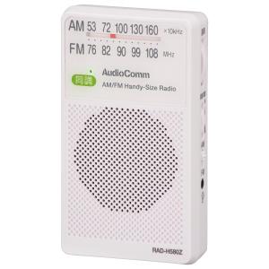 オーム(OHM) 電機AudioComm ラジオ ポケットラジオ コンパクトラジオ ハンディサイズラジオ AM/FM イ｜trafstore