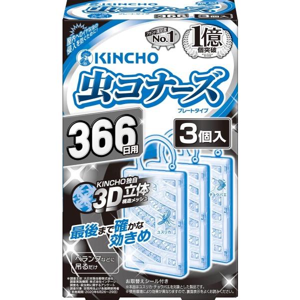 虫コナーズ ベランダ用 吊り下げ 虫除け ネット 366日用 防虫剤 エコパッケージ 3個入