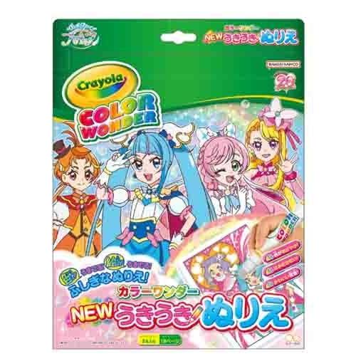 サンスター文具 NEW うきうきぬりえ カラーワンダー ひろがるスカイプリキュア 8984340A