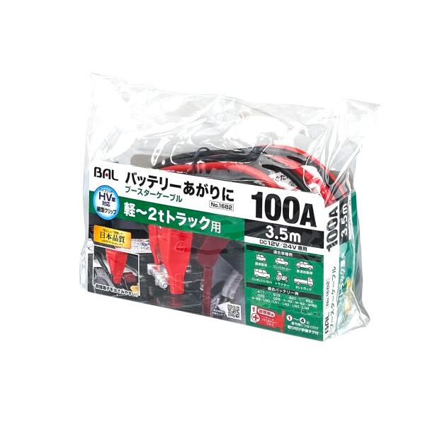 大橋産業 ブースターケーブル １２Ｖ／２４Ｖ・１００Ａ・３．５ｍ 品番：1682