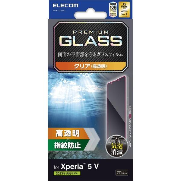 エレコム Xperia 5 V SO-53D SOG12 ガラスフィルム 10H ラウンドエッジ加工...