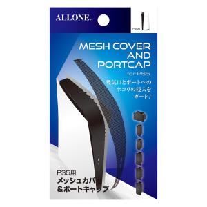 アローン(Allone) PS5用 メッシュ＆ポートキャップ ブラック 7×0.7×12.5cm ゲーム ホコリ防止｜trafstore