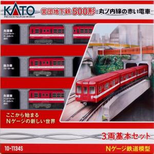 KATO Nゲージ 営団地下鉄500形 丸ノ内線の赤い電車 3両基本セット 10-1134S 鉄道模型 電車