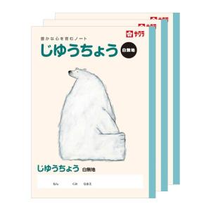 サクラクレパス 学習帳 自由帳 白無地 B5 米津祐介 デザイン シロクマ 3冊 NP80(3)｜trafstore