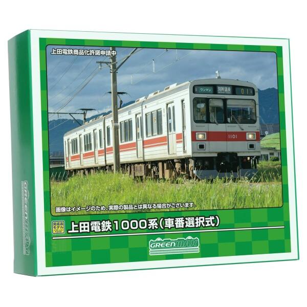 グリーンマックス Nゲージ 上田電鉄1000系 車番選択式 2両編成セット 動力付き 31816 鉄...