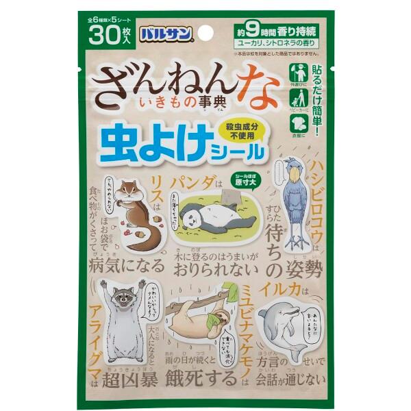 バルサン 虫よけ シール 30枚入 (ざんねんないきもの事典) / 虫よけ効果 約9時間 / 殺虫成