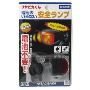 サギサカ(SAGISAKA) リヤピカくん 安全ランプ リヤ用 BK 41850 41850｜trafstore