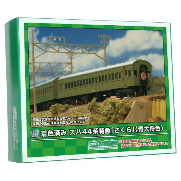 グリーンマックス Nゲージ 着色済み スハ44系特急「さくら」増結6両セット 青大将色 キット 19...