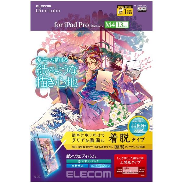 エレコム ipad pro 13インチ (M4) 2024年モデル フィルム ペーパーテクスチャ 上...