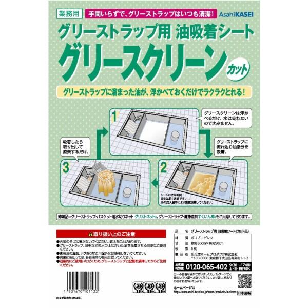旭化成ホームプロダクツ AsahiKASEI グリースクリーン カット品 50cm×50cm 5枚