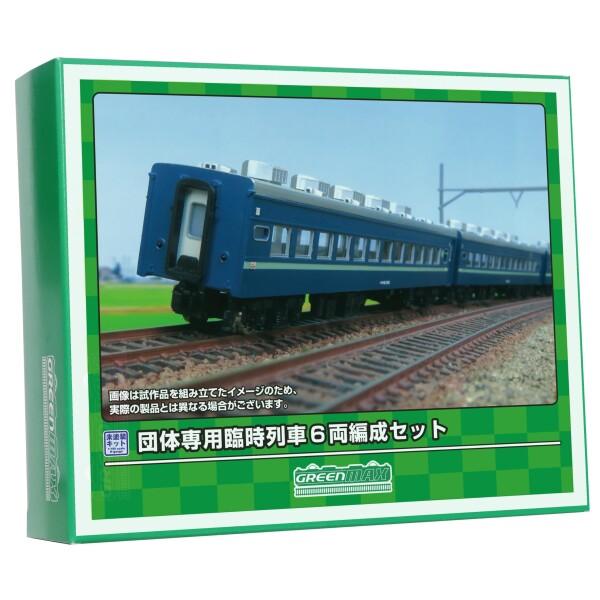 グリーンマックス Nゲージ 団体専用臨時列車 6両編成セット 未塗装エコノミーキット 622