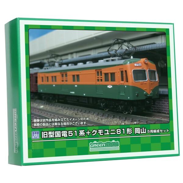 グリーンマックス Nゲージ 旧型国電 51系 ＋ クモユニ81形 岡山 5両編成セット 未塗装 エコ...