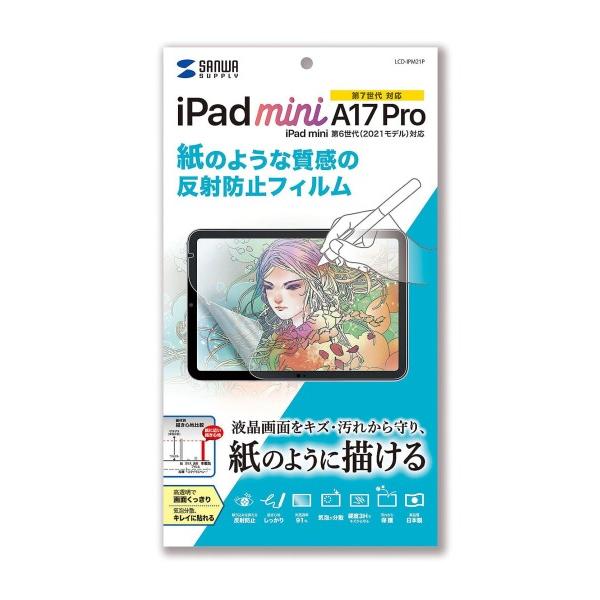 サンワサプライ iPad mini A17 Pro対応保護フィルム（紙のような質感・反射防止） LC...