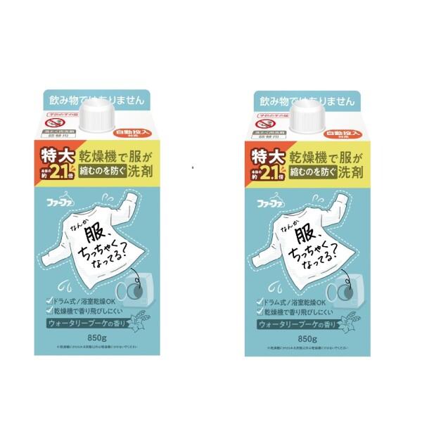 ファーファ 乾燥機対応 洗濯洗剤 液体洗剤 詰替 850g×2個 ウォータリーブーケの香り 自動