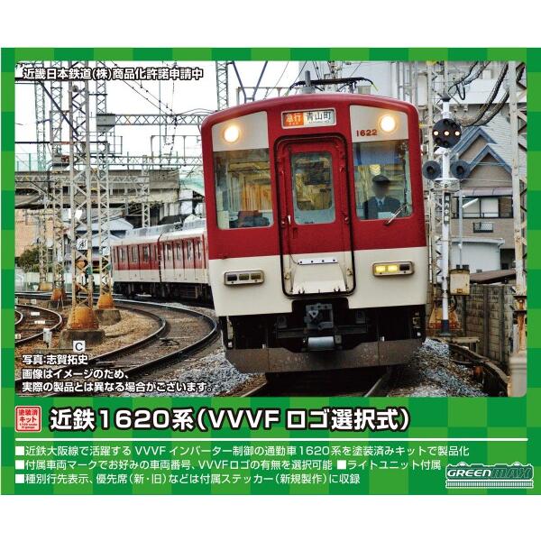 グリーンマックス(Greenmax) Nゲージ 近鉄1620系 VVVFロゴ選択式 4両編成動力付き...