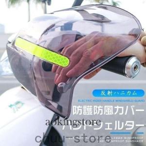 バイク用ハンドシェルター左右セットナックルガードハンドル防寒防護風防日よけUVカット紫外線日焼け防止カバー反射ハニカム付け