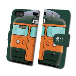 115系 1000番台 湘南色　鉄道スマホケース No.36　手帳タイプ 最新iPhone〜旧型iPhoneに対応 iPhone14 iPhone13 iPhone12 iPhone11 iPhoneSE 父の日 敬老の日｜trainfan.net
