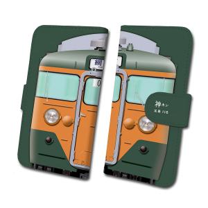 スマホケース 手帳タイプ iPhone12 iPhone11 XR Android　鉄道スマホケース No.86　113系5000番台 湘南色 東海道・山陽線　JR西日本商品化許諾済｜trainfan-net