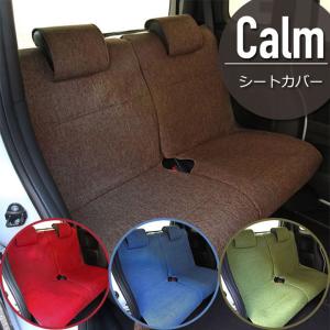 カーム シートカバー 後席用シートカバー　4カラー軽自動車対応