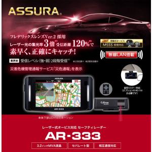 ASSURA AR-5 セルスター レーザー式オービス対応 ミラー型GPSレーダー