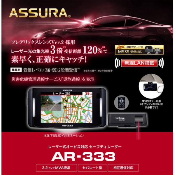 セルスター レーダー探知機 AR-333 レーザー式オービス対応 セパレートタイプ