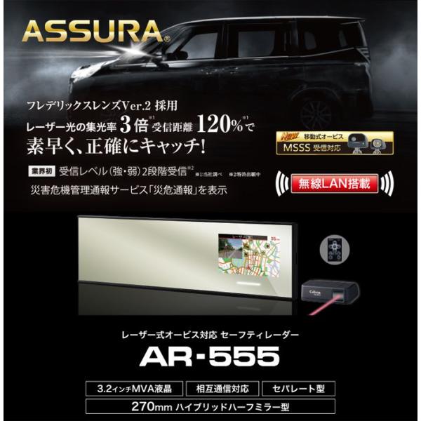 セルスター レーダー探知機 AR-555 ミラー型 レーザー式オービス対応 セパレートタイプ ドラレ...