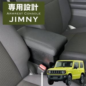 JB64/74 ジムニー ジムニーシエラ アームレスト （取付ステー