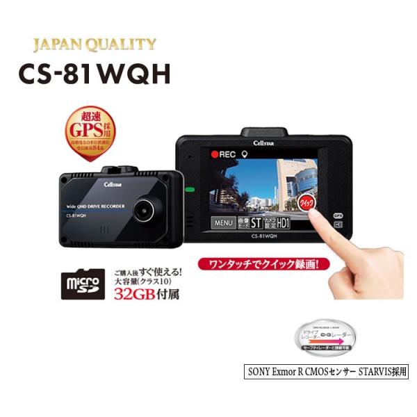 【選べるオプション】CS-81WQH セルスター ドライブレコーダー 超高画質 370万画素WQHD...