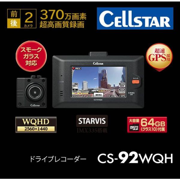 セルスター ドライブレコーダー CS-92WQH 超高画質370万画素 HDR 前後WQHD録画 超...
