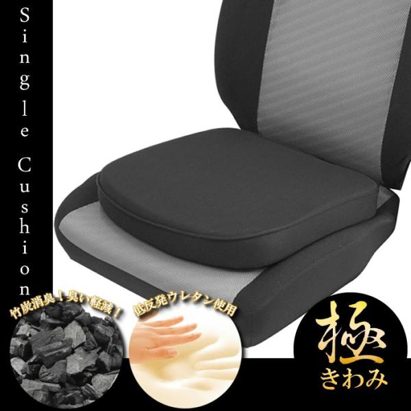 クッション シングルクション 極シリーズ 低反発 竹炭消臭 カー用品 車 アクセサリー 腰痛　快適ド...