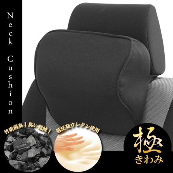 クッション ネッククッション 極シリーズ 低反発 竹炭消臭 カー用品 車 アクセサリー 腰痛　快適ド...
