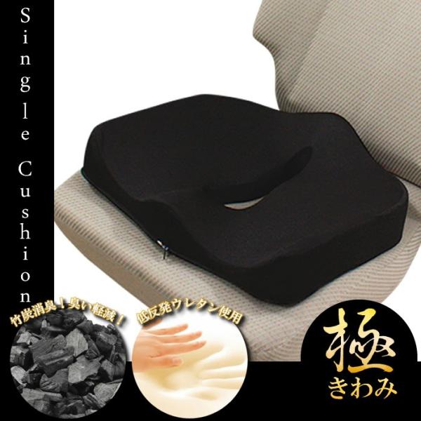 クッション シングルクション 極シリーズ 低反発 竹炭消臭 カー用品 車 アクセサリー 腰痛　快適ド...