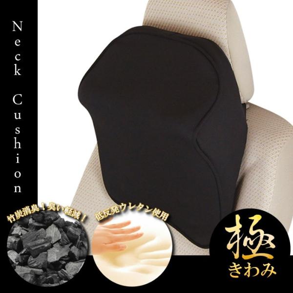 クッション ネッククッション 極シリーズ 低反発 竹炭消臭 カー用品 車 アクセサリー 腰痛　快適ド...