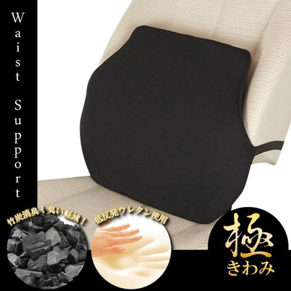 クッション ウエストサポート 極シリーズ 低反発 竹炭消臭 カー用品 車 アクセサリー 腰痛　快適ド...